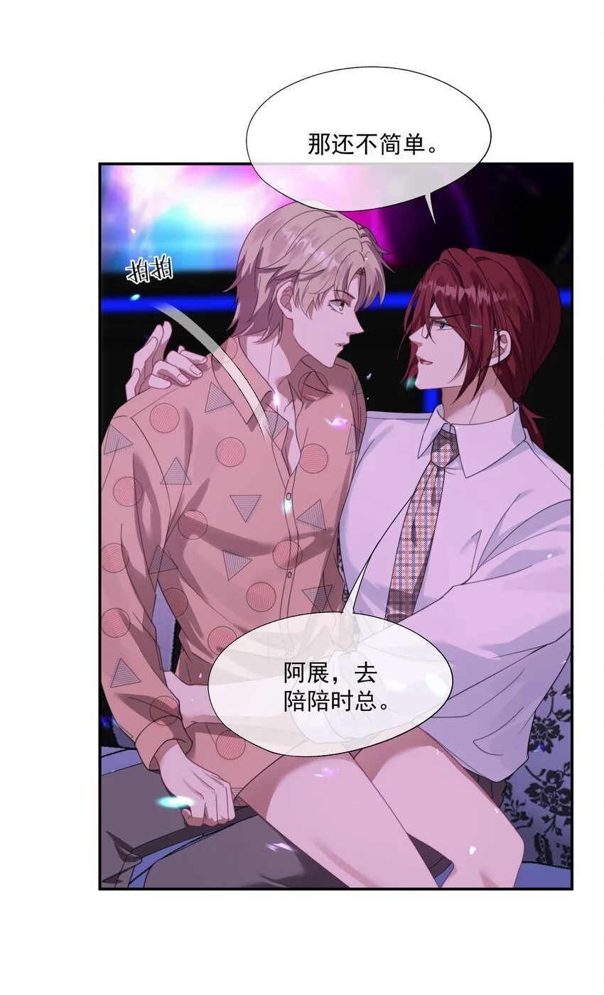 第21话 小狗怎么又哭了？ 第11页