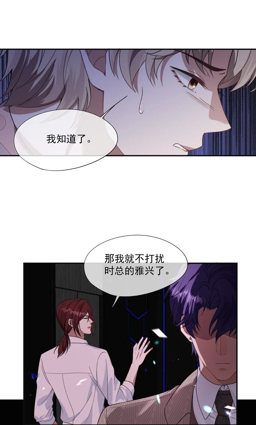 第21话 小狗怎么又哭了？ 第12页