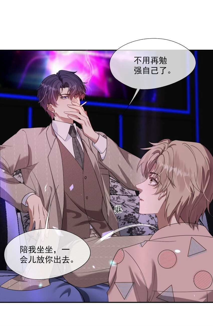 第21话 小狗怎么又哭了？ 第24页