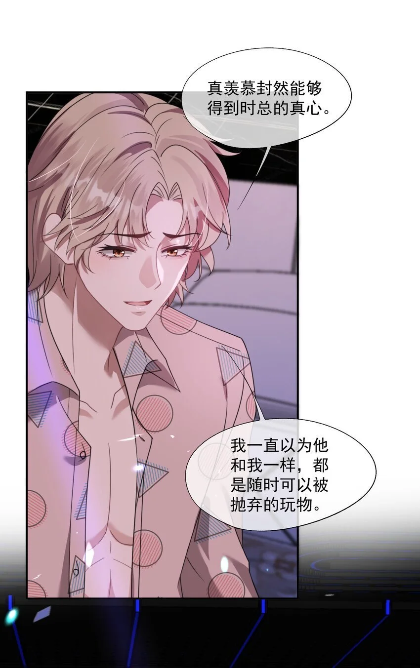 第21话 小狗怎么又哭了？ 第25页