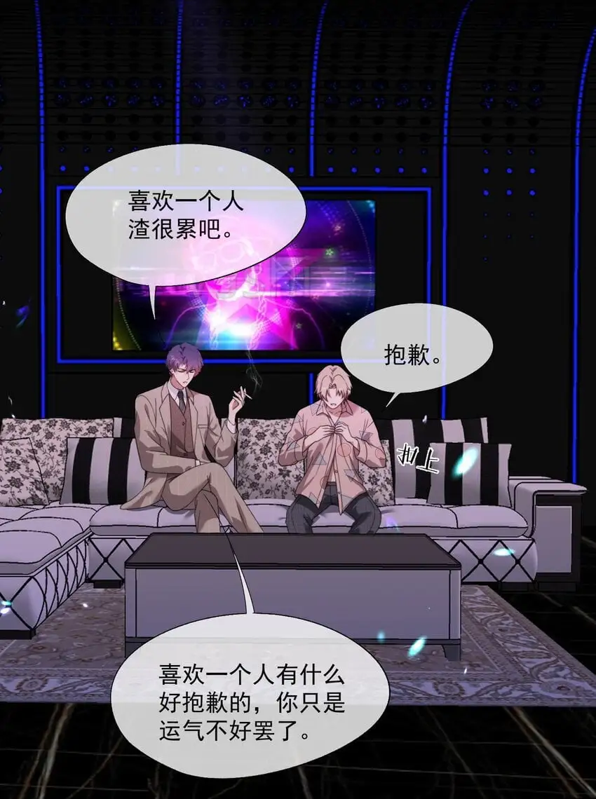 第21话 小狗怎么又哭了？ 第26页