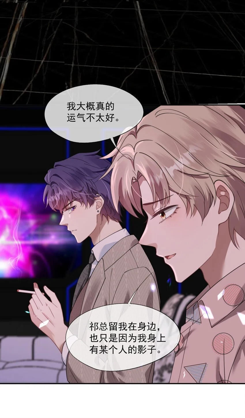 第21话 小狗怎么又哭了？ 第27页