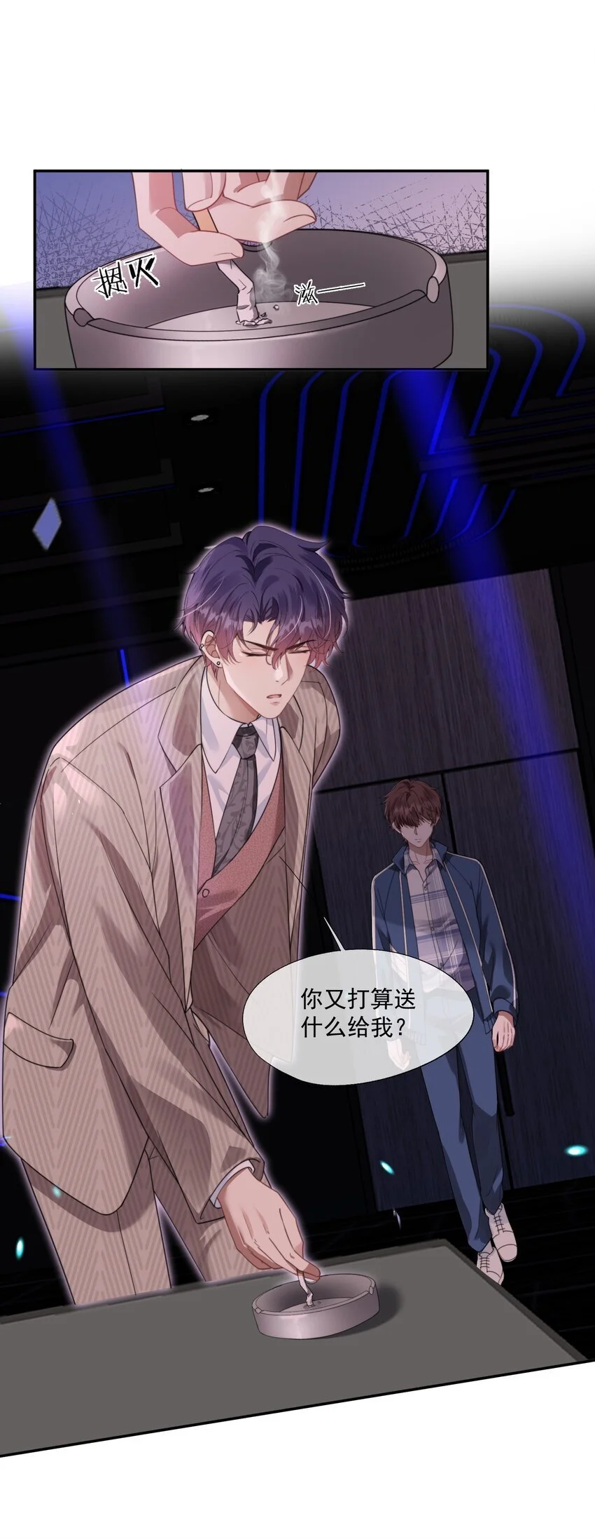 第21话 小狗怎么又哭了？ 第32页