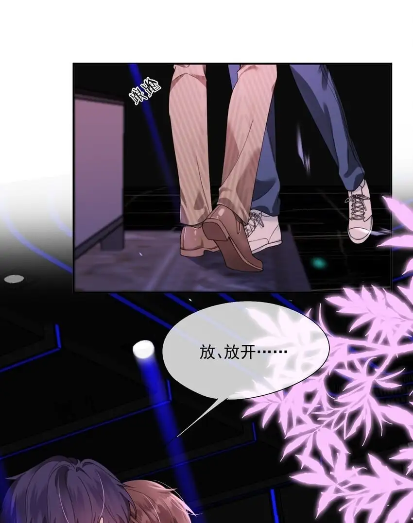 第22话 走吧，我的小男朋友 第2页