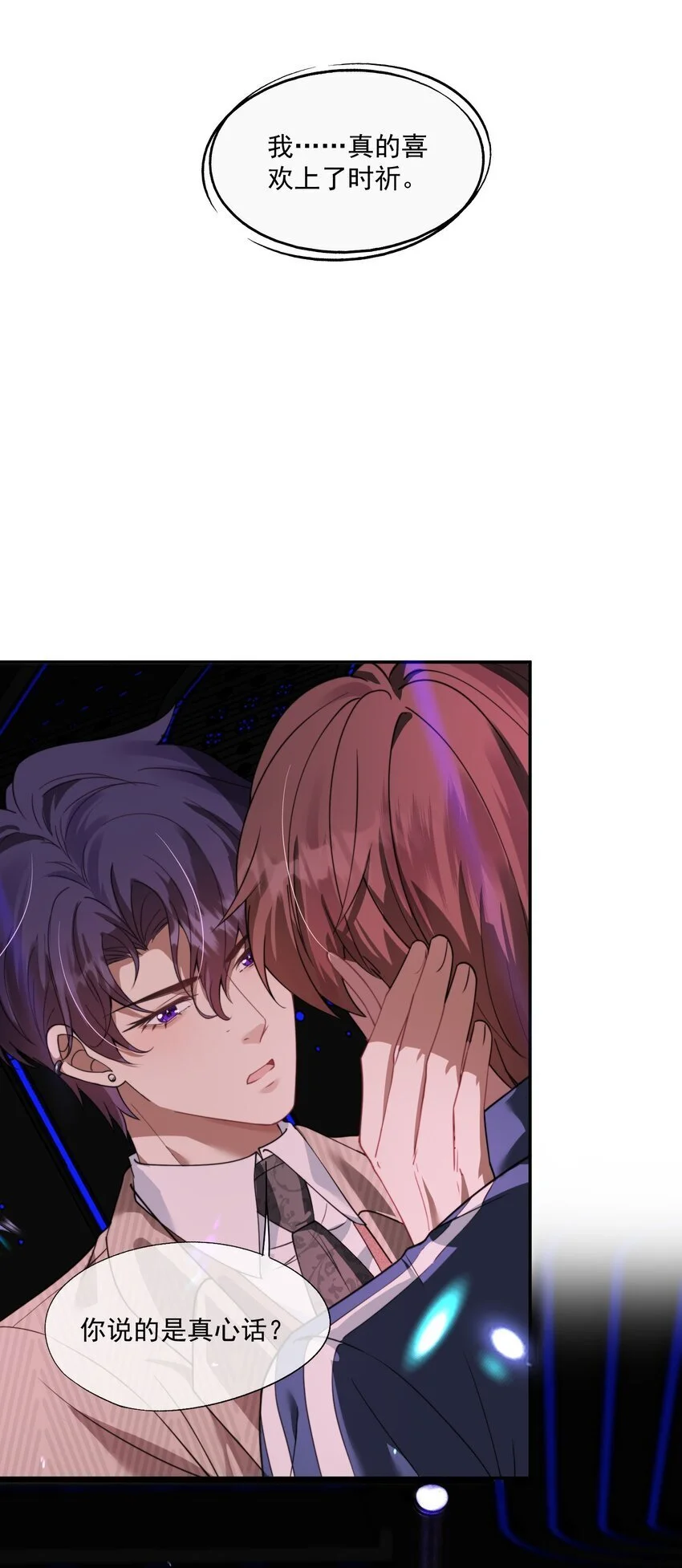 第22话 走吧，我的小男朋友 第8页