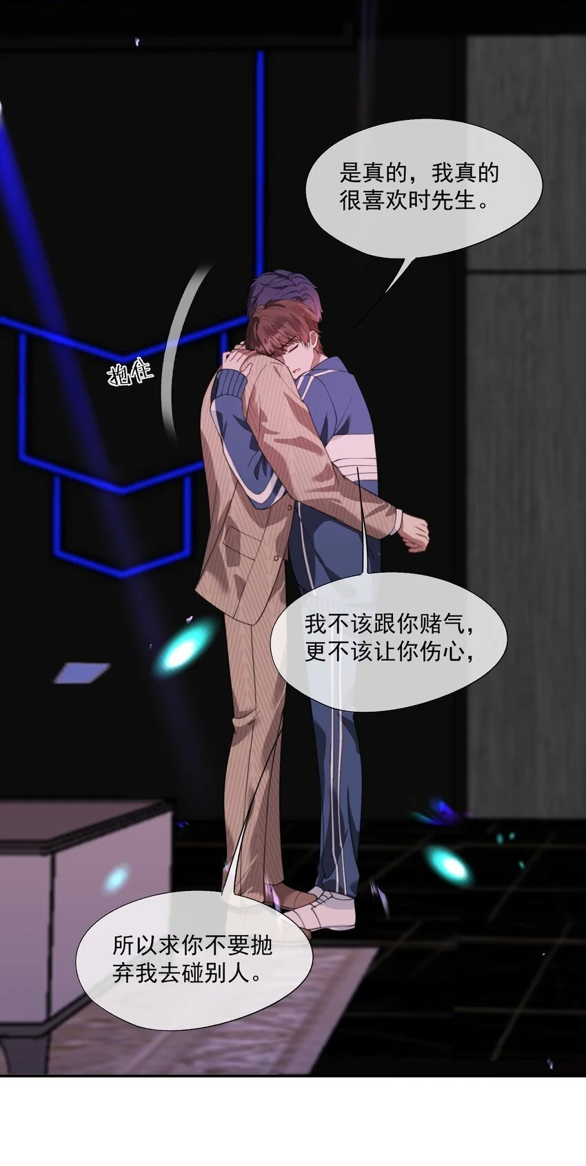 第22话 走吧，我的小男朋友 第9页