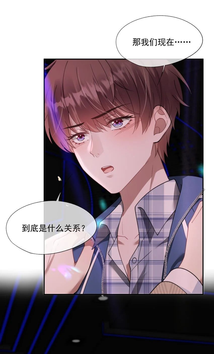 第22话 走吧，我的小男朋友 第12页
