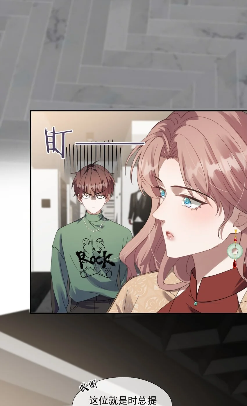 第22话 走吧，我的小男朋友 第17页