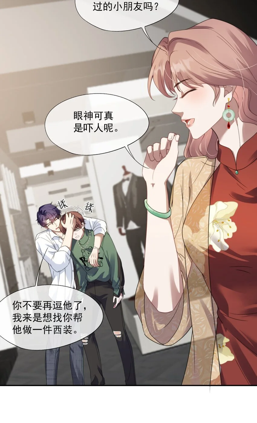 第22话 走吧，我的小男朋友 第18页