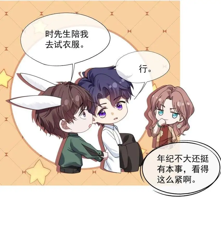 第22话 走吧，我的小男朋友 第20页
