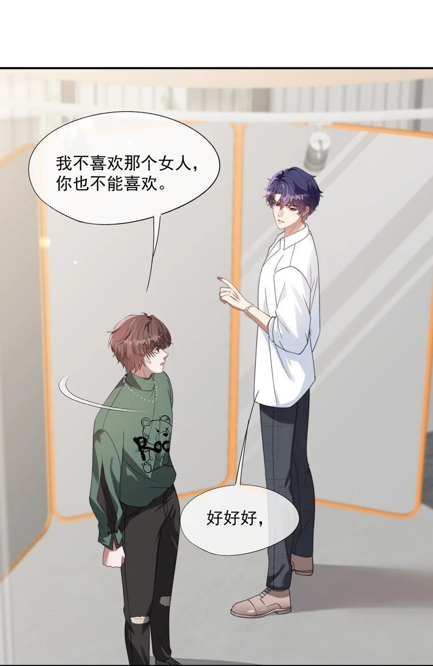 第22话 走吧，我的小男朋友 第23页
