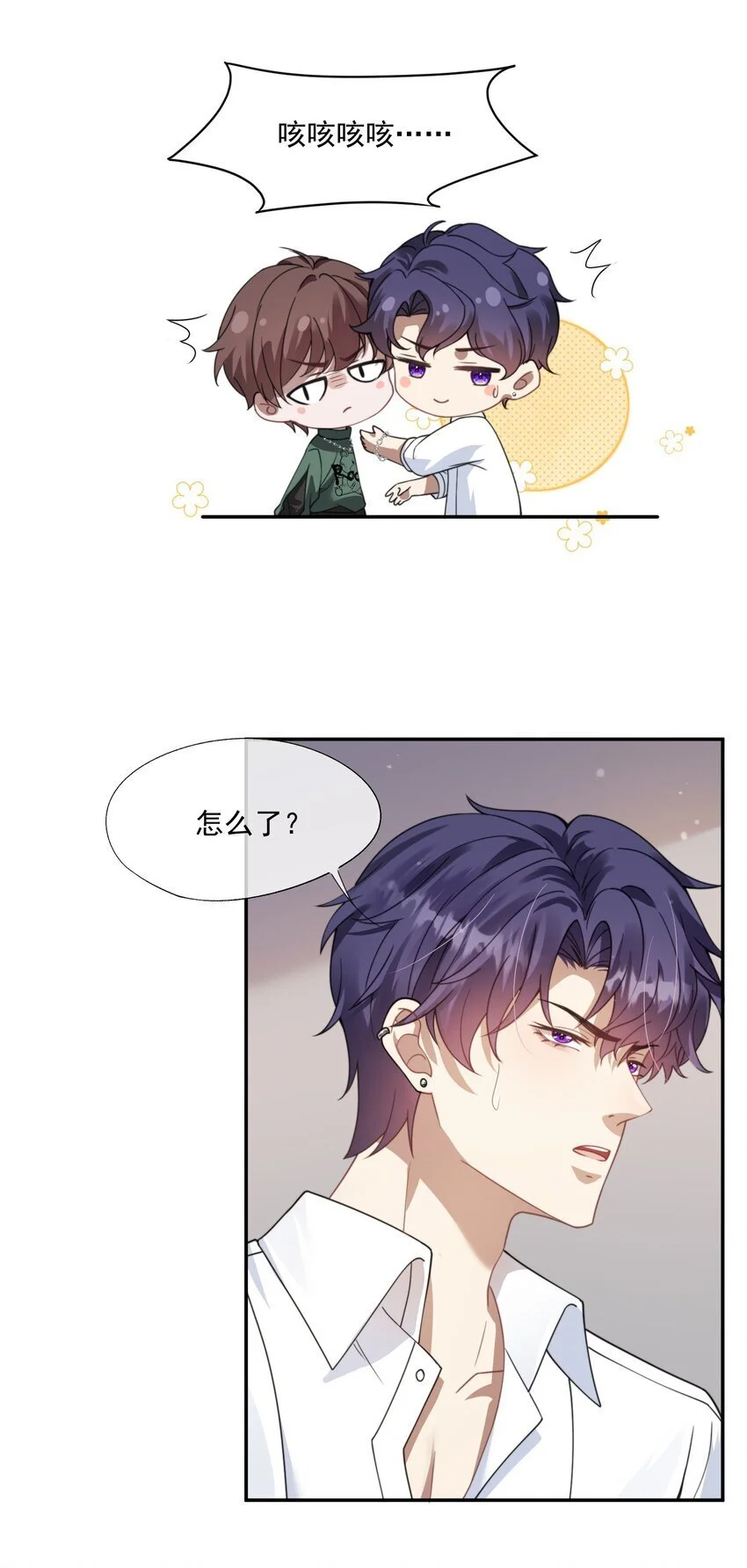 第22话 走吧，我的小男朋友 第26页