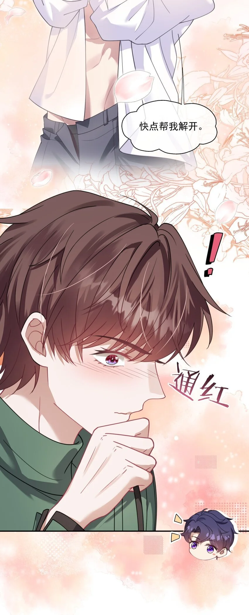 第22话 走吧，我的小男朋友 第30页