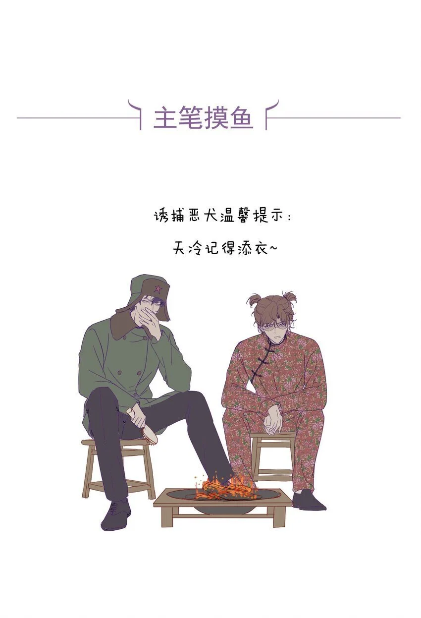 第22话 走吧，我的小男朋友 第32页
