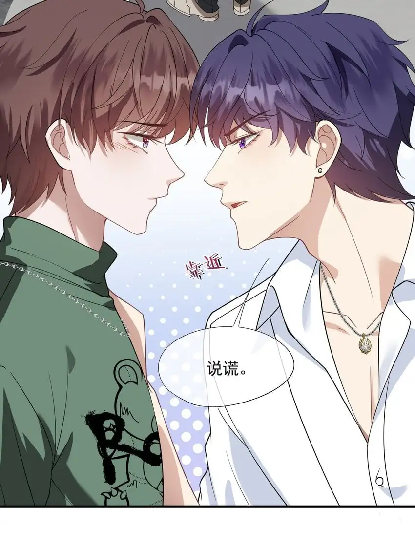 第23话 封然……帮帮我吧…… 第3页