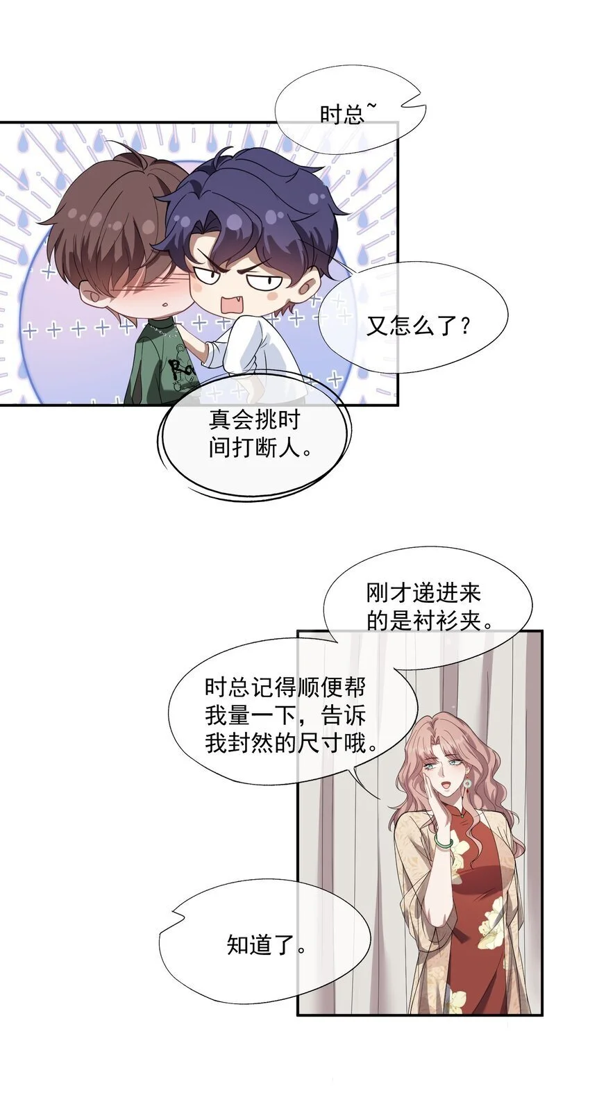 第23话 封然……帮帮我吧…… 第4页