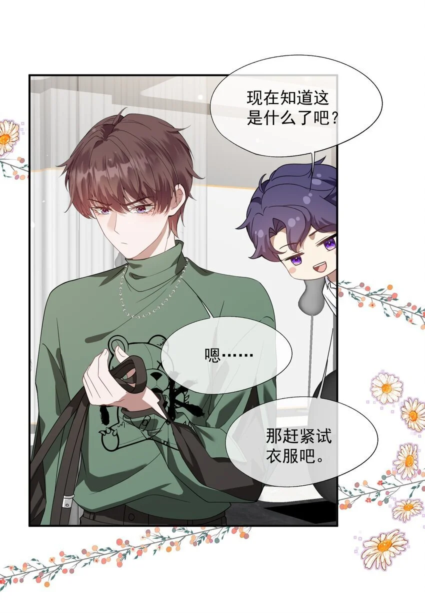 第23话 封然……帮帮我吧…… 第5页