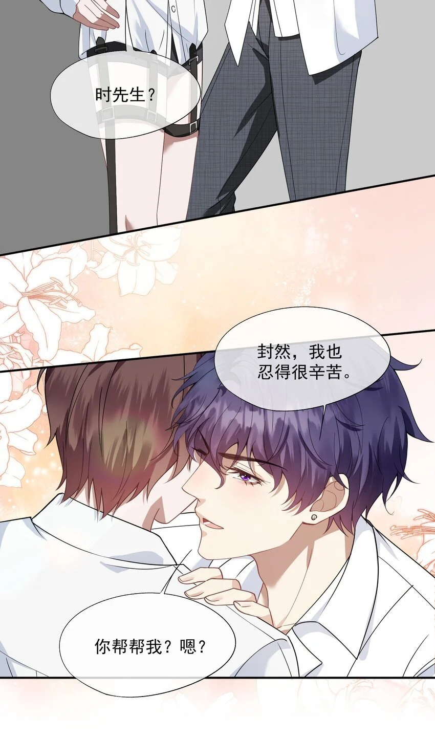 第23话 封然……帮帮我吧…… 第12页