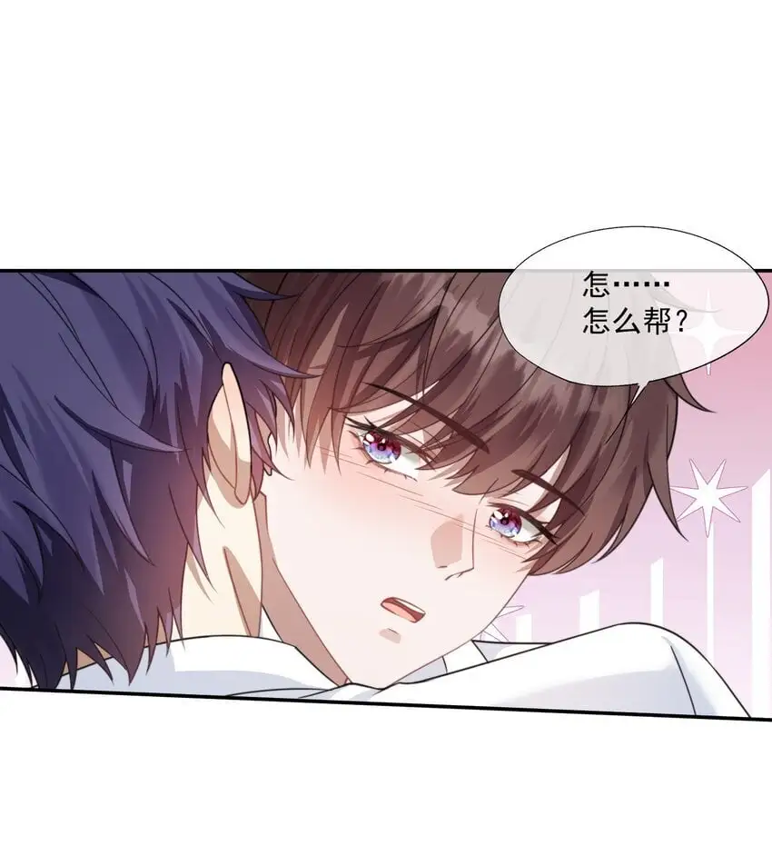第23话 封然……帮帮我吧…… 第13页