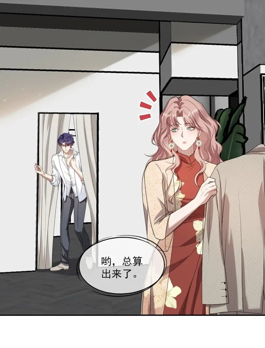 第23话 封然……帮帮我吧…… 第17页
