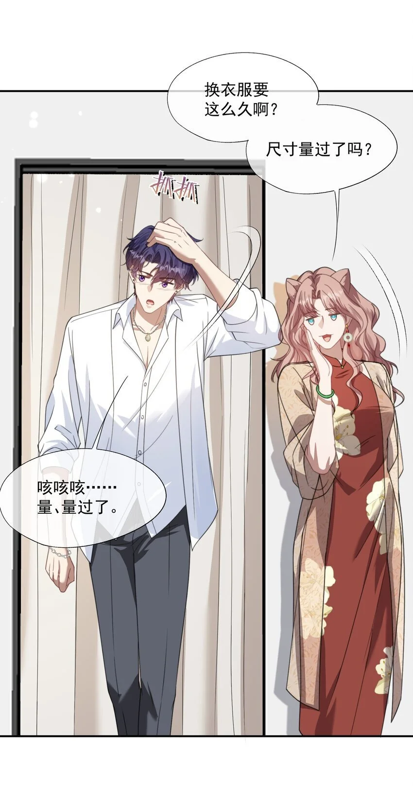 第23话 封然……帮帮我吧…… 第18页