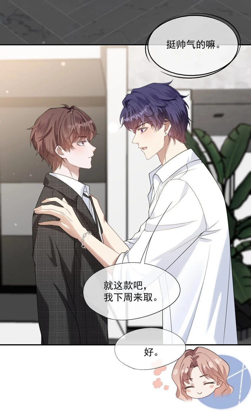 第23话 封然……帮帮我吧…… 第21页