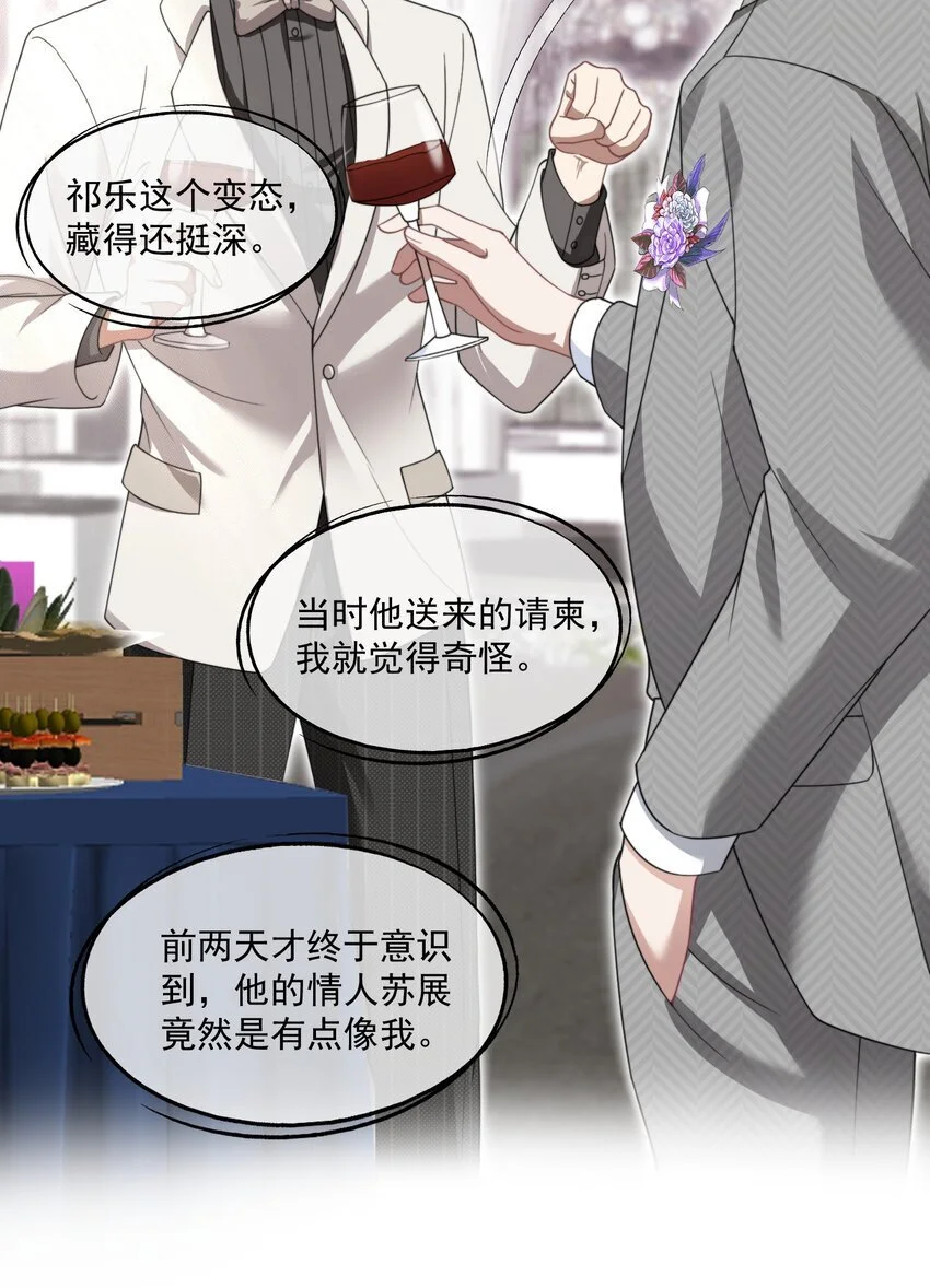 第23话 封然……帮帮我吧…… 第24页