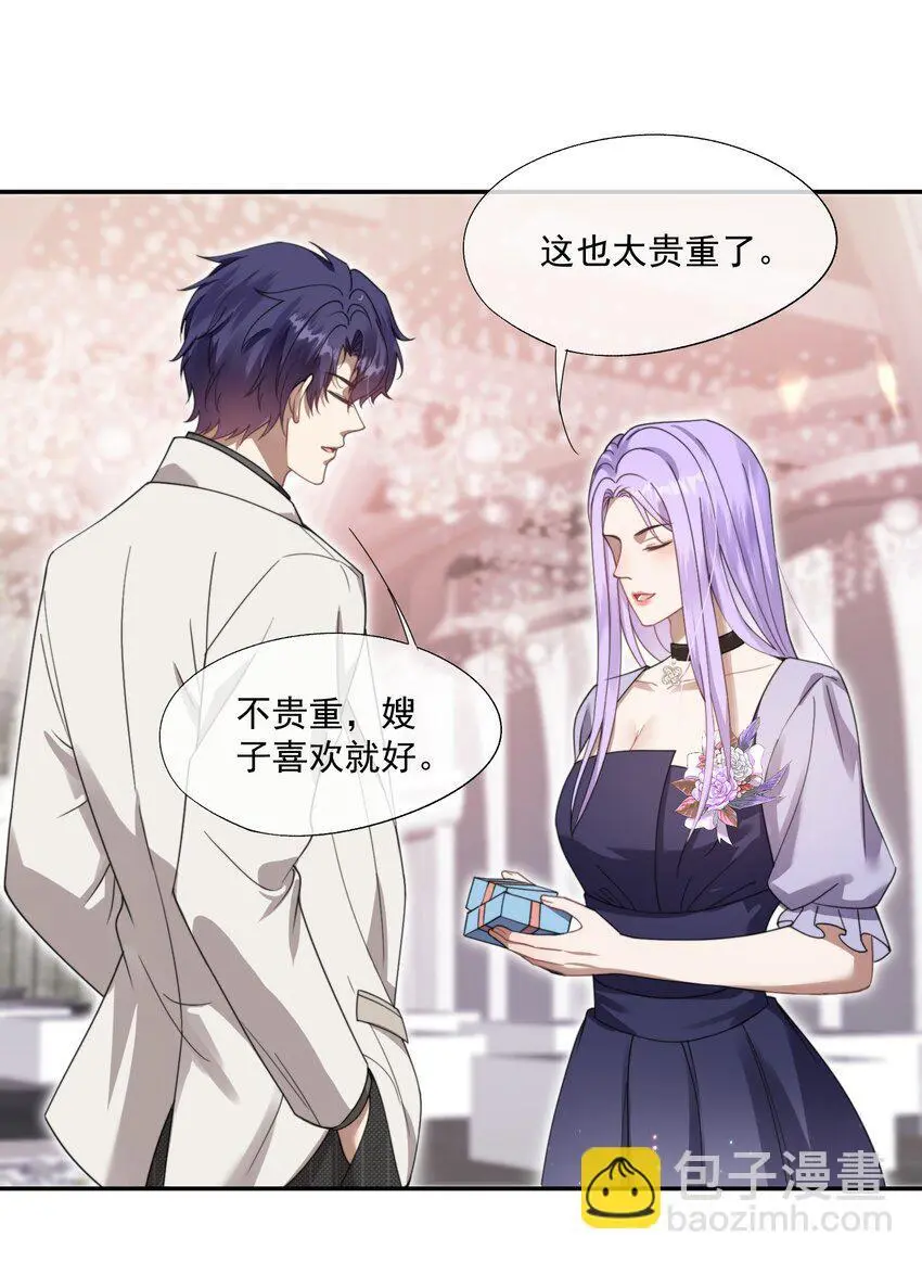 第23话 封然……帮帮我吧…… 第29页