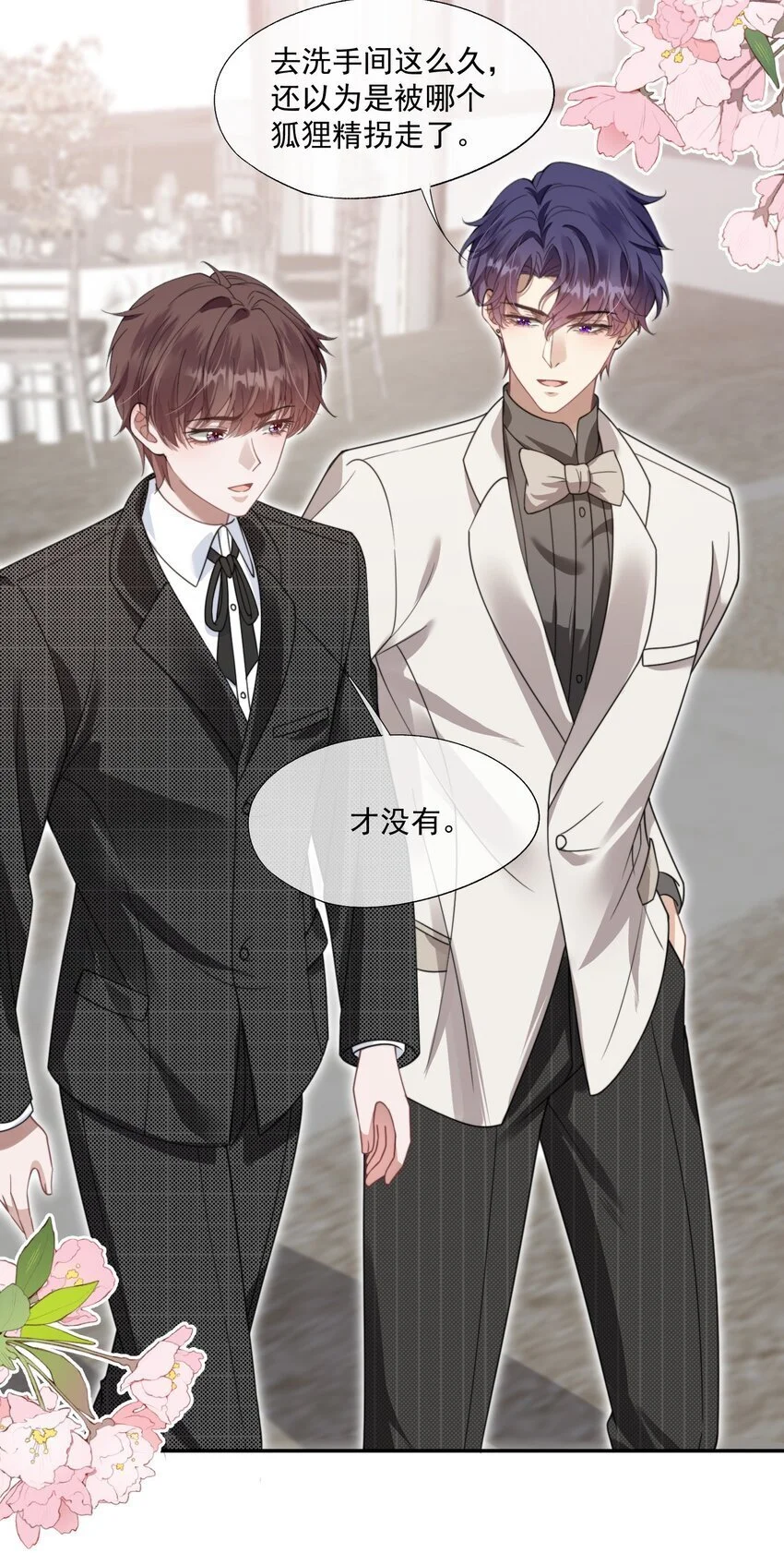第23话 封然……帮帮我吧…… 第32页