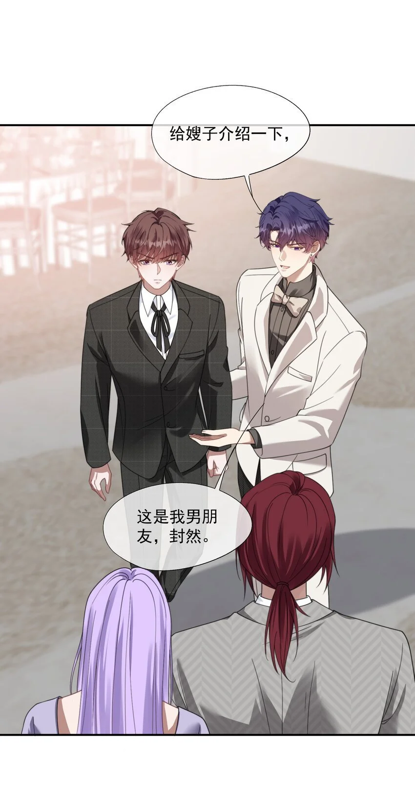 第23话 封然……帮帮我吧…… 第33页