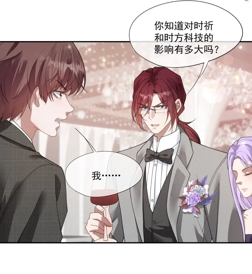 第24话 做点什么转移注意力吧 第3页