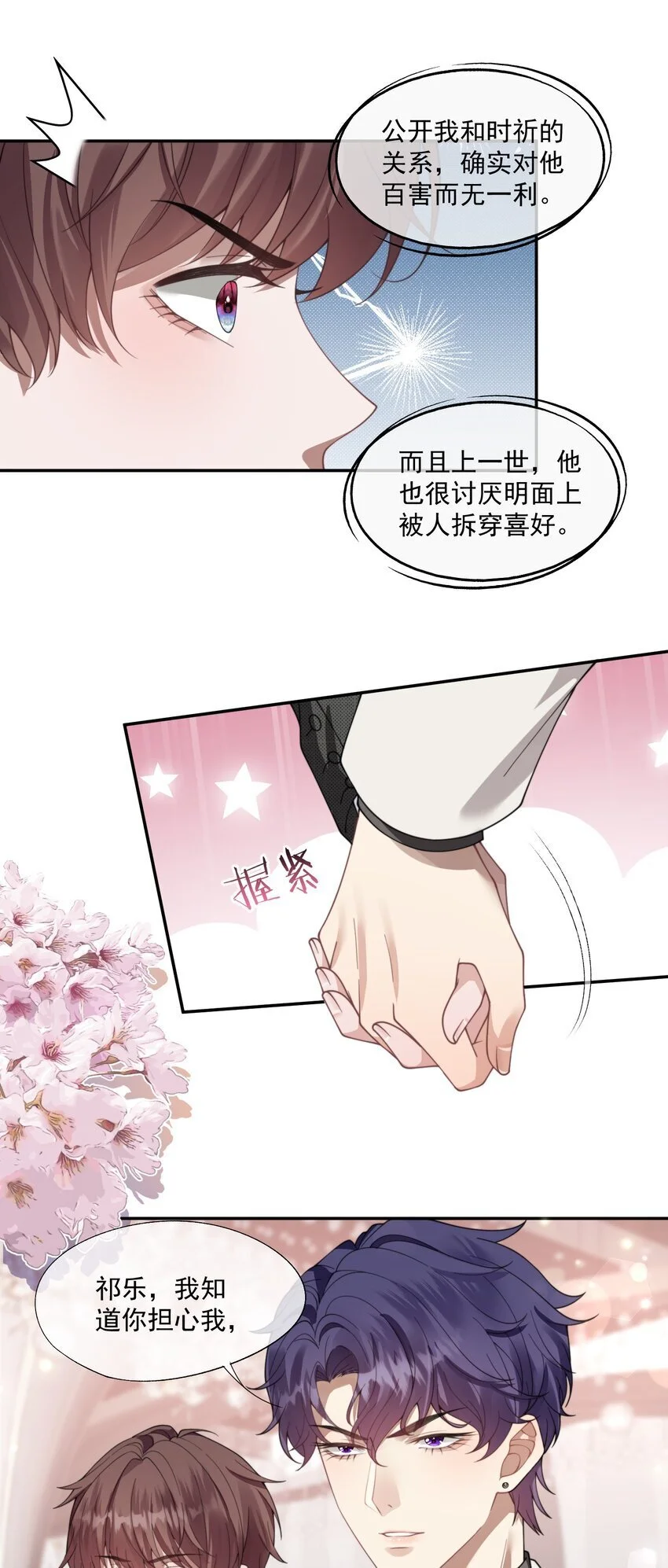 第24话 做点什么转移注意力吧 第4页