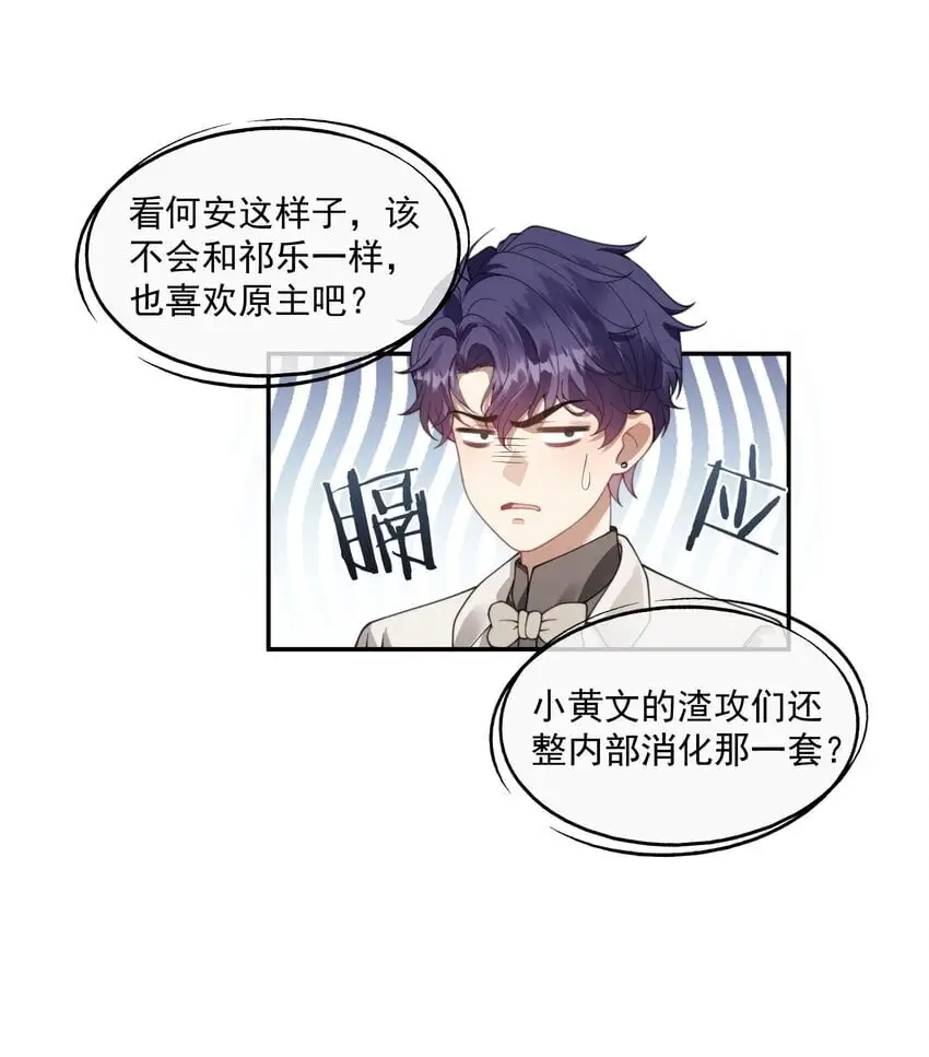 第24话 做点什么转移注意力吧 第10页