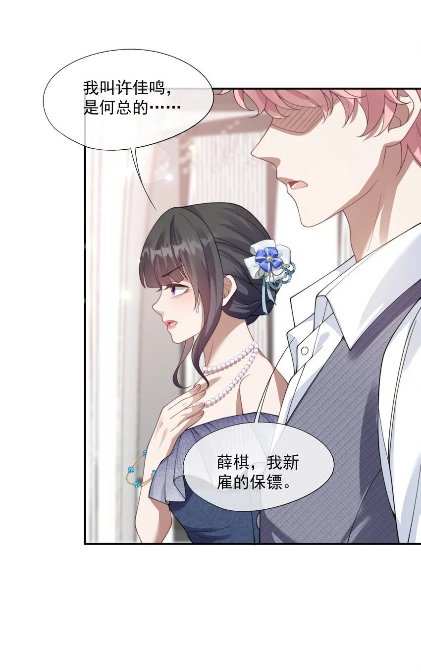 第24话 做点什么转移注意力吧 第12页