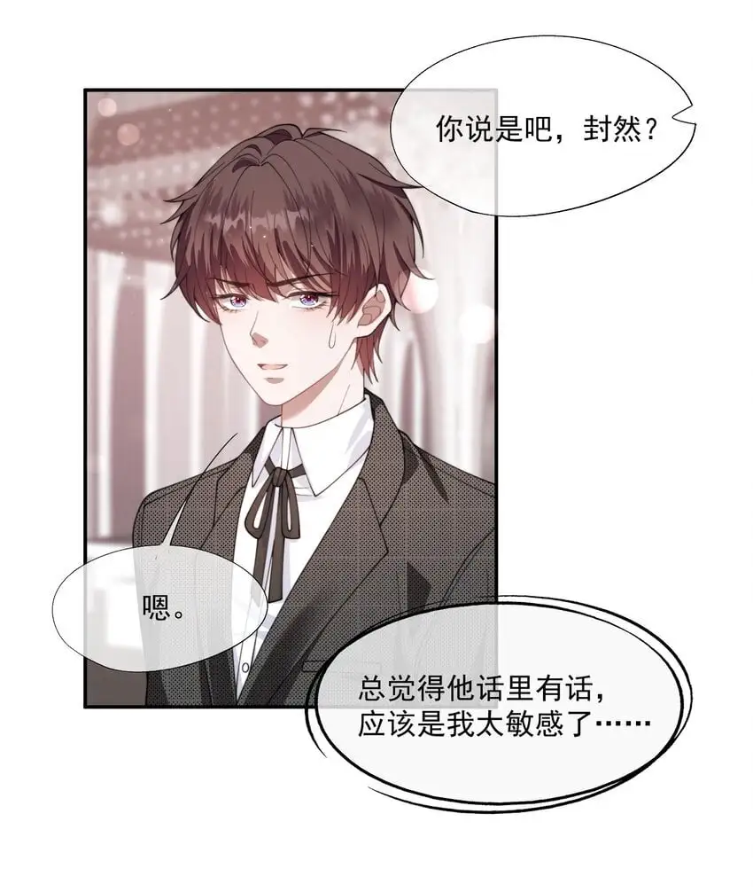第24话 做点什么转移注意力吧 第14页