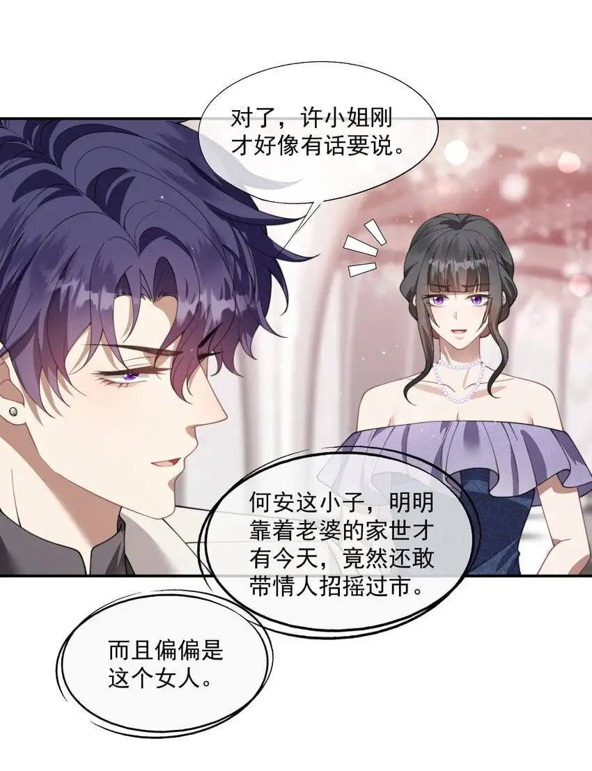 第24话 做点什么转移注意力吧 第15页