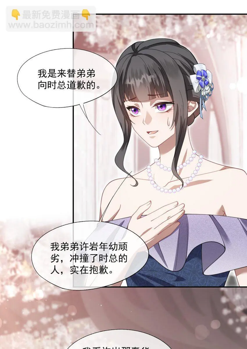 第24话 做点什么转移注意力吧 第16页