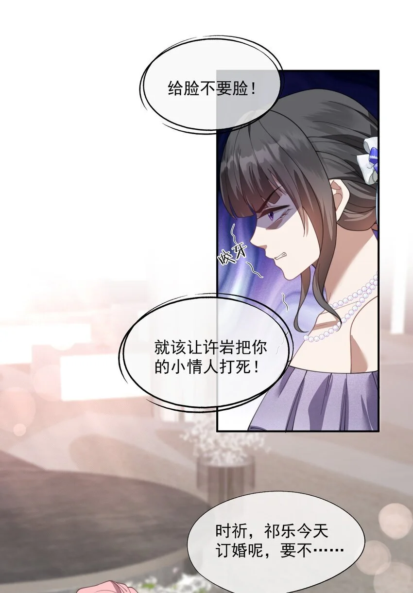 第24话 做点什么转移注意力吧 第18页