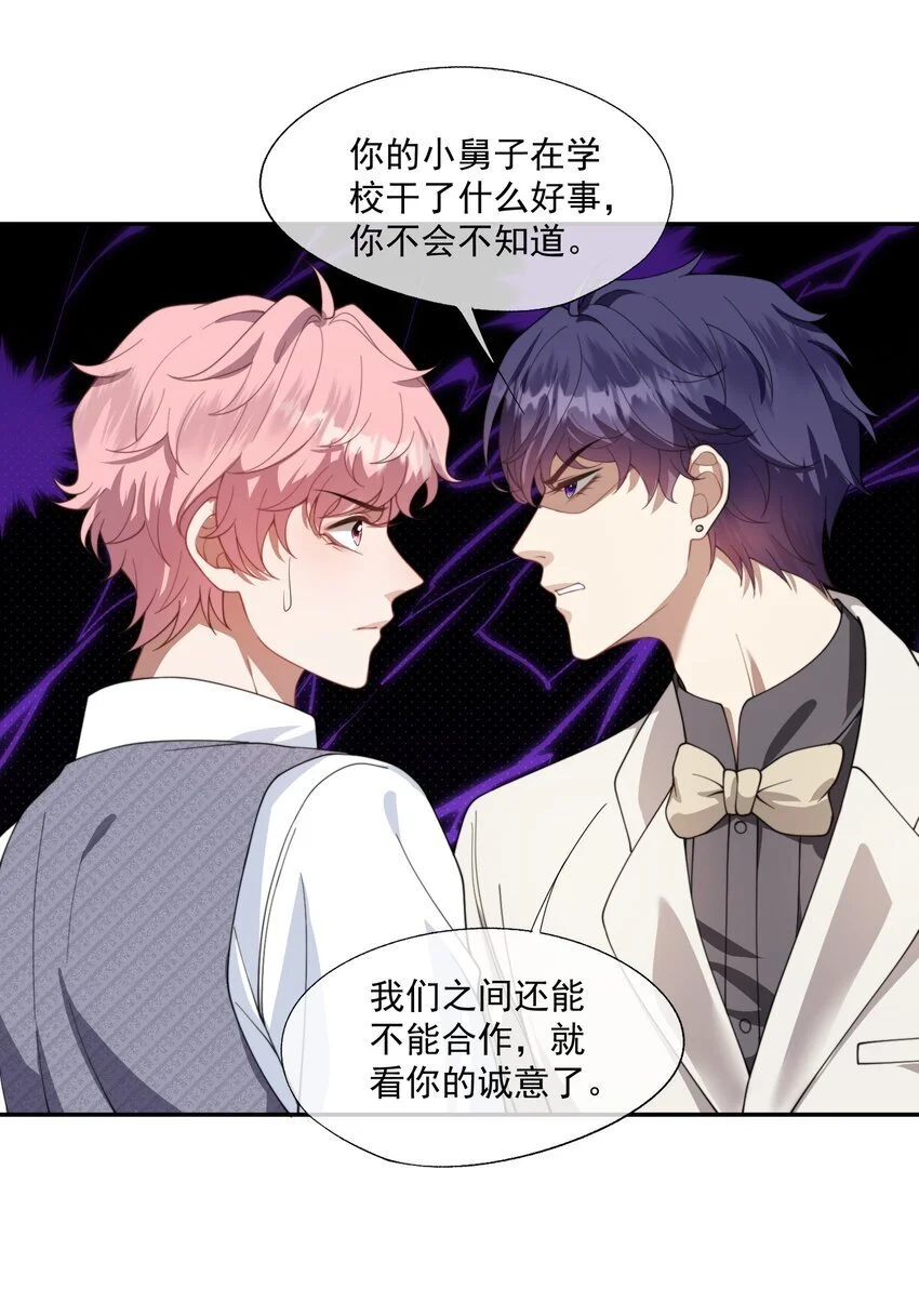 第24话 做点什么转移注意力吧 第20页