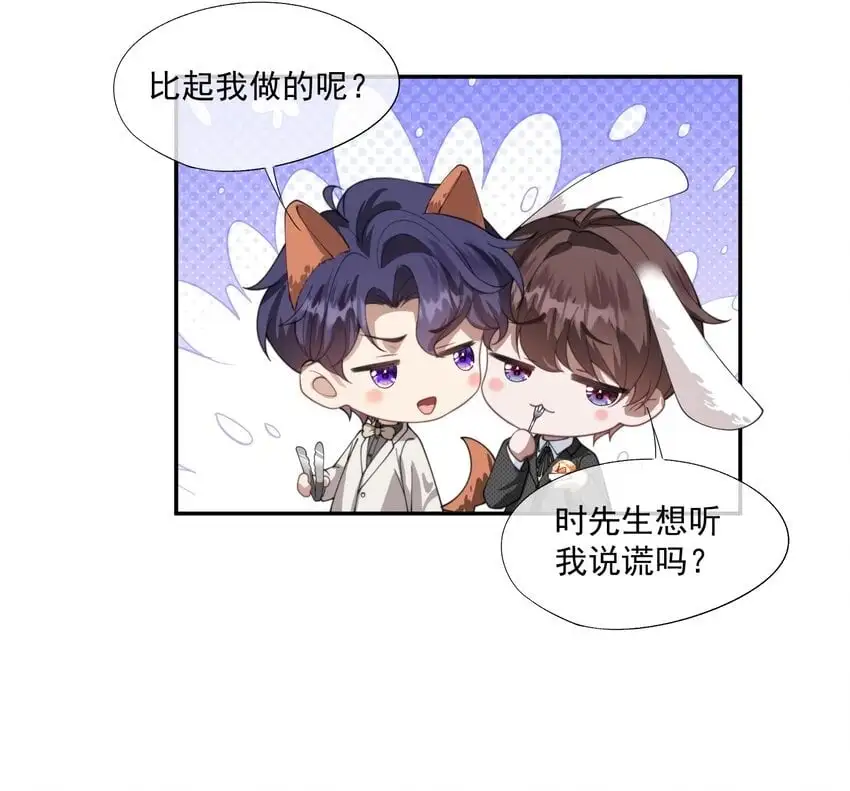 第24话 做点什么转移注意力吧 第25页