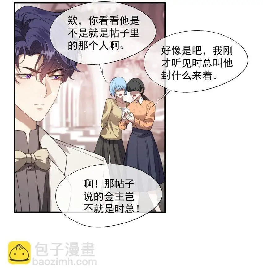 第24话 做点什么转移注意力吧 第26页