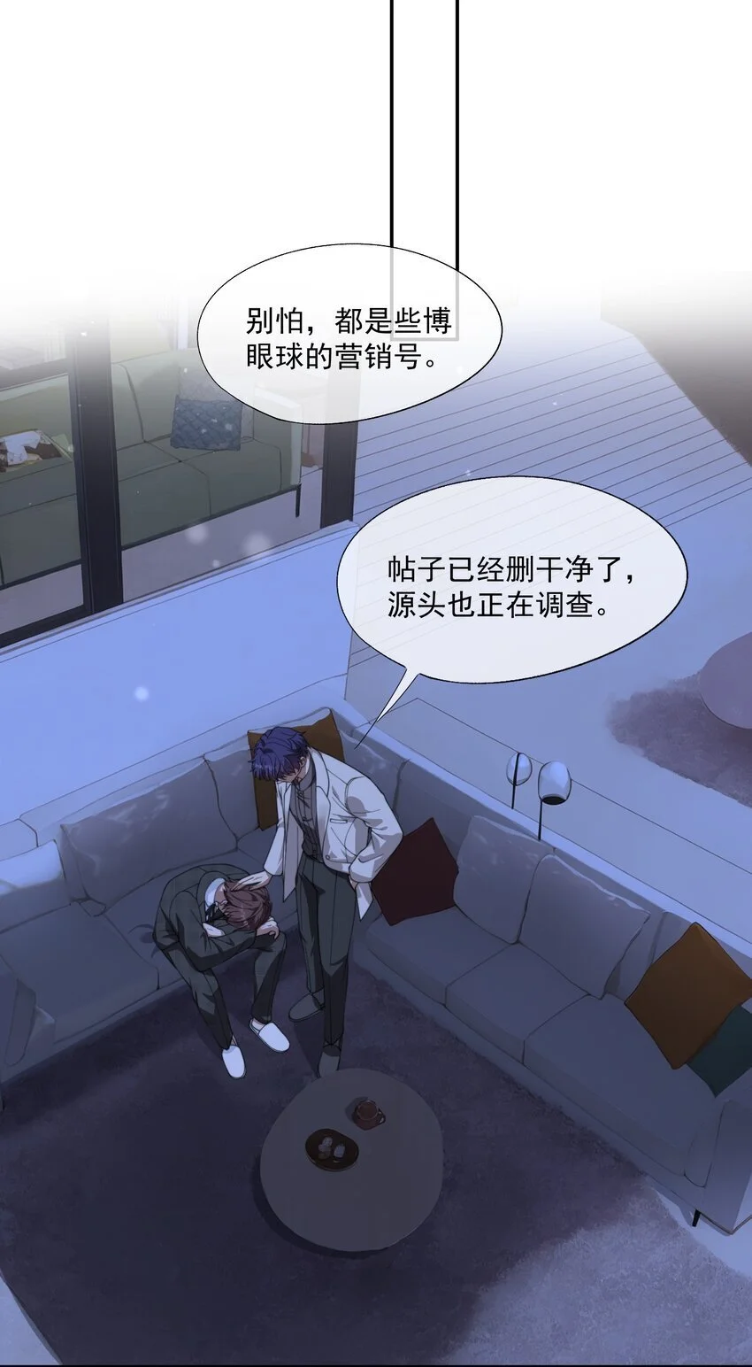 第24话 做点什么转移注意力吧 第32页