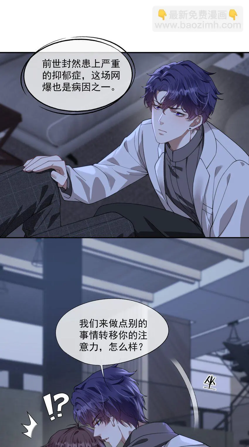 第24话 做点什么转移注意力吧 第34页