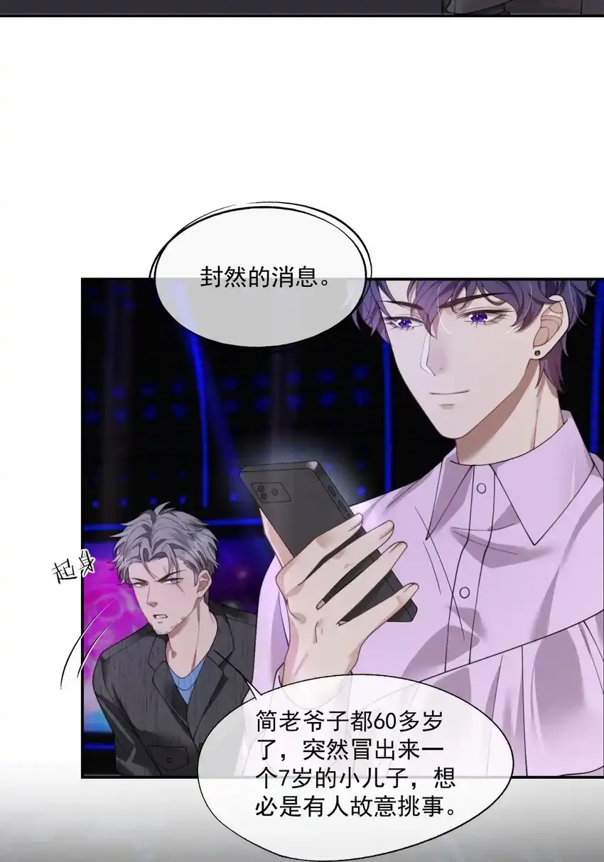 第25话 让他除了我以外，一无所有（开奖） 第28页
