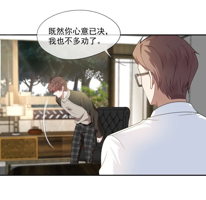 第26话 穿这个哄他开心？ 第2页