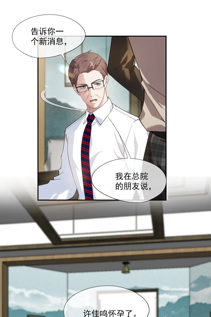 第26话 穿这个哄他开心？ 第3页