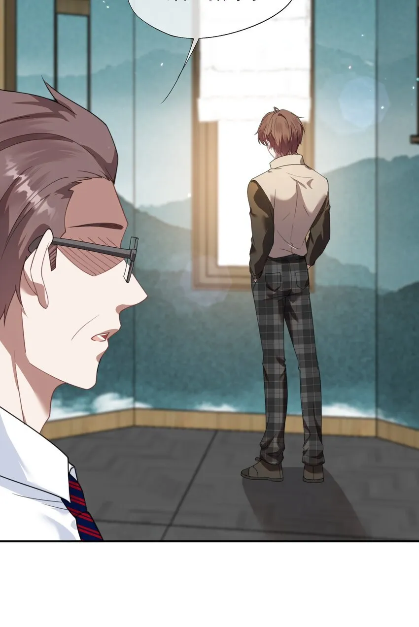 第26话 穿这个哄他开心？ 第4页