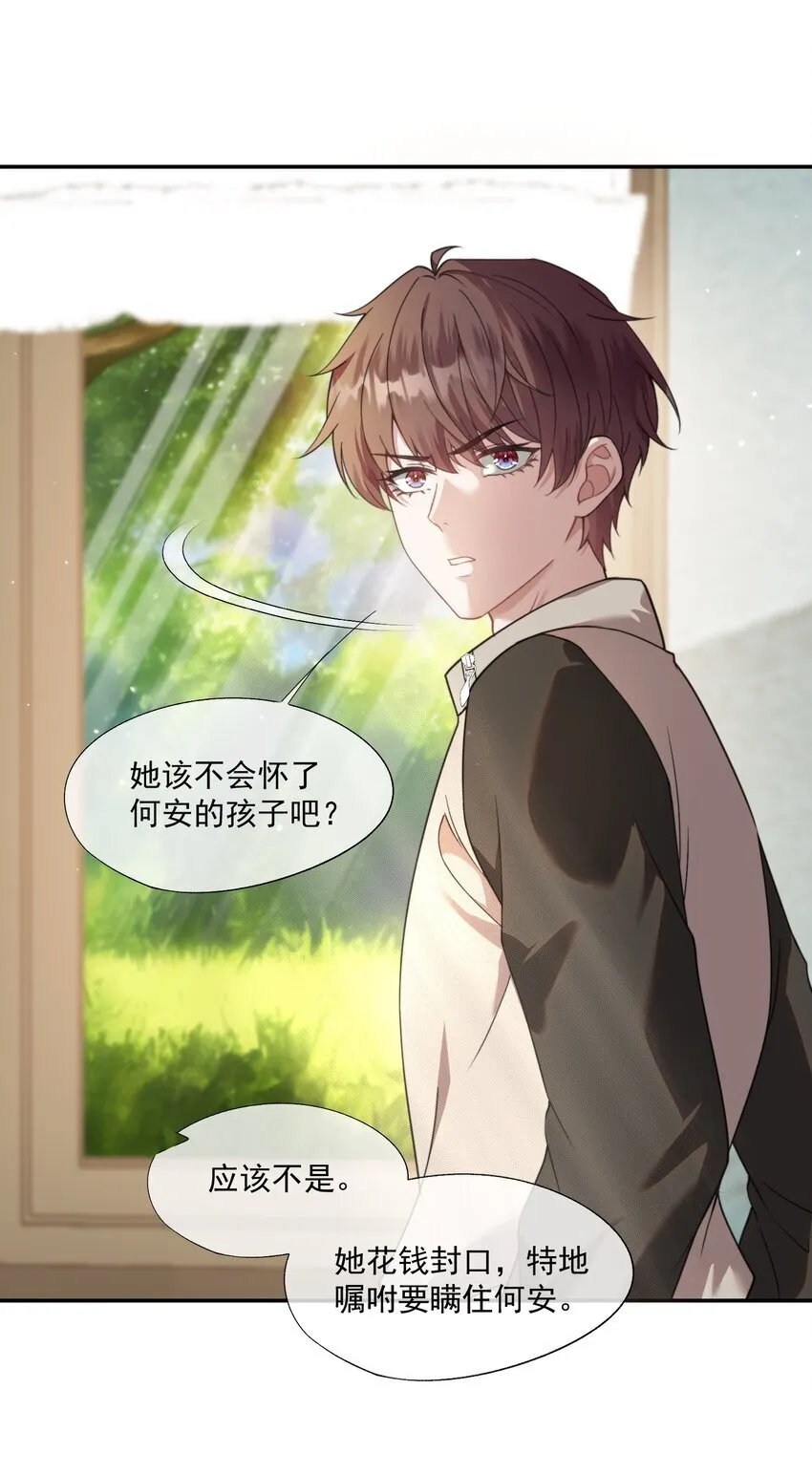 第26话 穿这个哄他开心？ 第5页