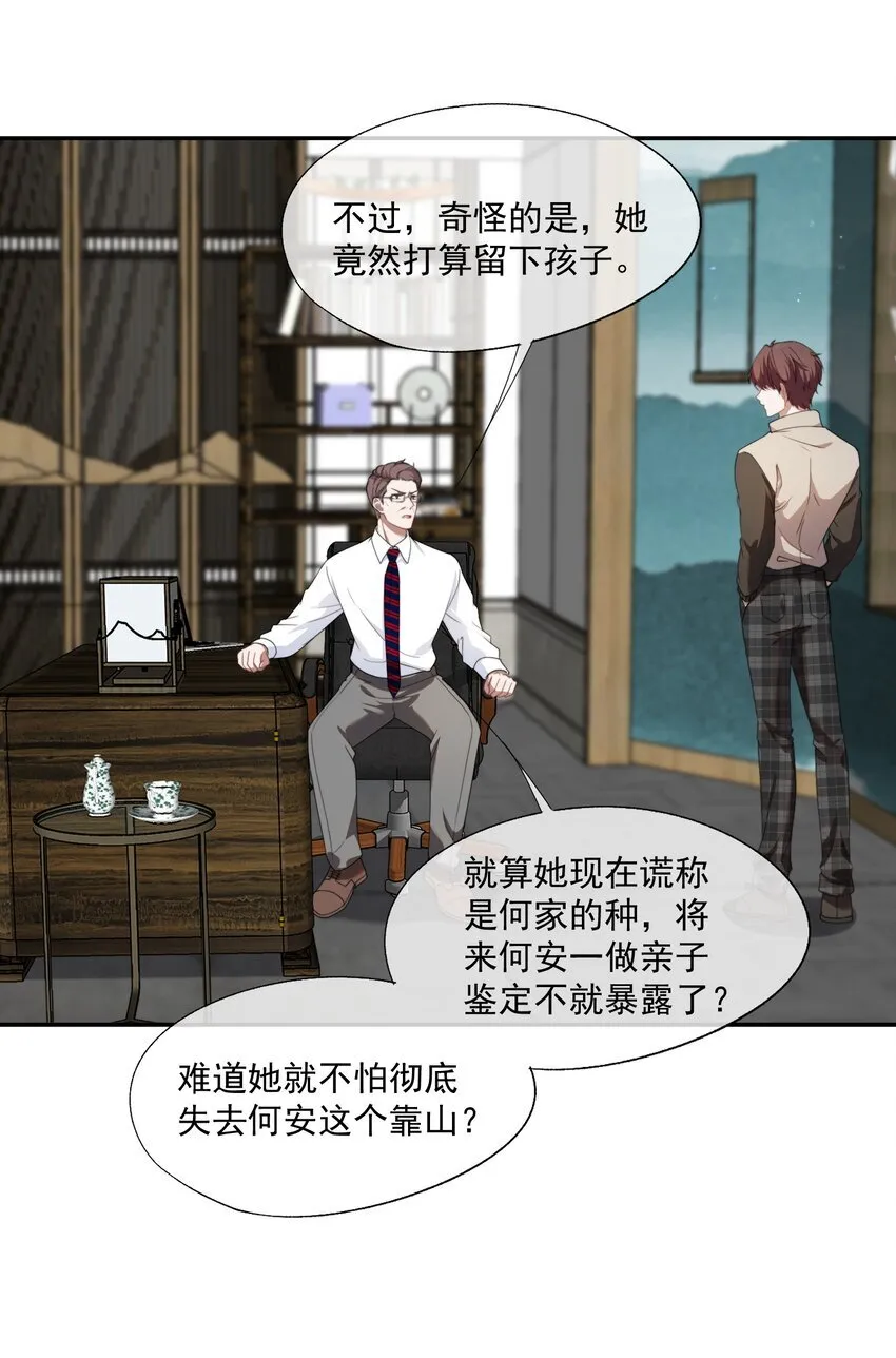 第26话 穿这个哄他开心？ 第6页
