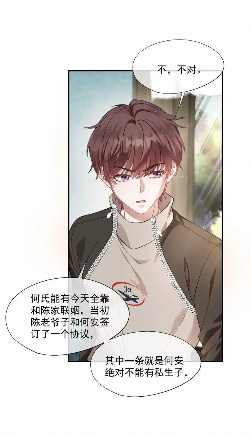 第26话 穿这个哄他开心？ 第7页